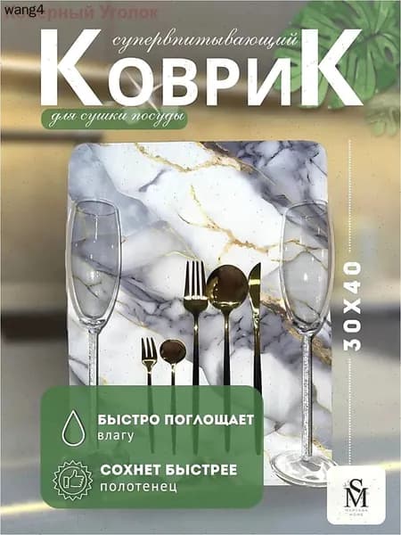Коврик для сушки посуды 30 см x 40 см 1 шт пвх пластизоль белый