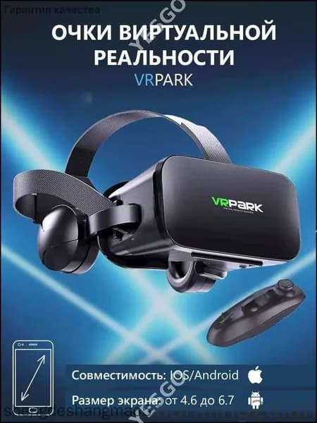 Очки виртуальной реальности с наушниками для смартфона VR Park, подходит для IOS/Android + джойстик в подарок