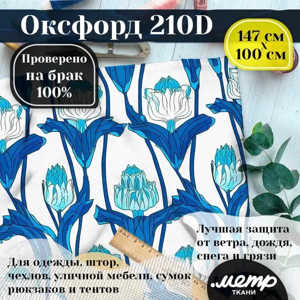 Ткань водоотталкивающая Оксфорд 210D WR PU, 95гр/кв.м., принт (1х1,5м)