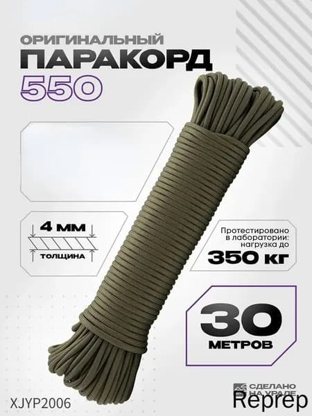 Паракорд 550, 4 мм, 30 м, оливковый, выдерживает нагрузку до 350 кг, прочный шнур для походов и кемпинга