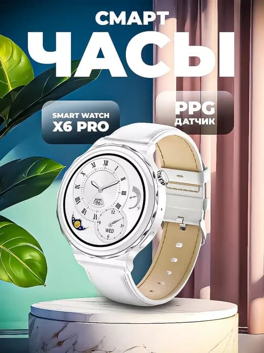 Умные смарт часы X6 Pro