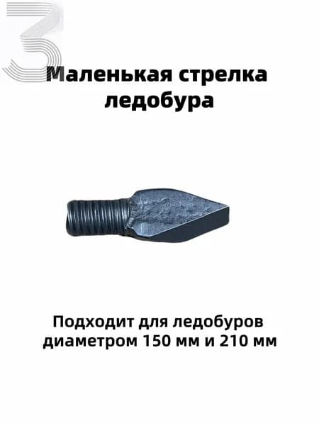 Ледобур , диаметр:150 мм