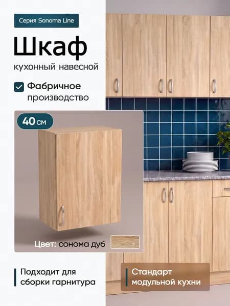 Кухонный модуль навесной 40х30х60 см