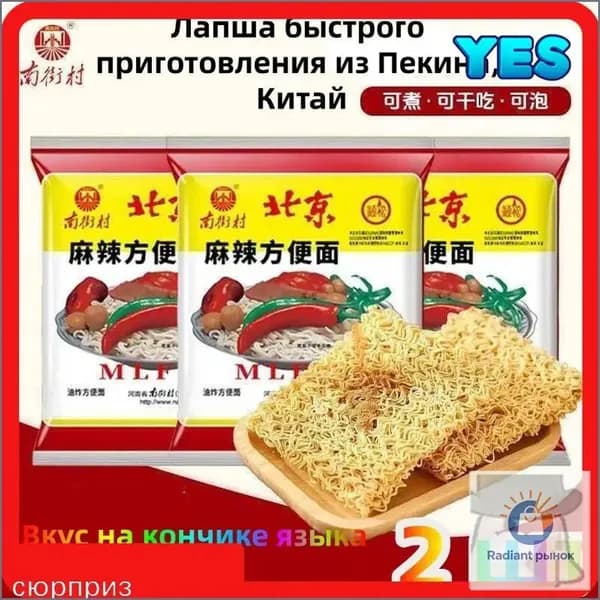 Лапша быстрого приготовления "Старый Пекин", китайский бренд
