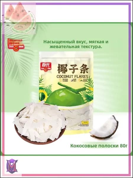 Повседневные закуски в виде эксклюзивных кокосовых полосок 80г от Chunguang Hainan
