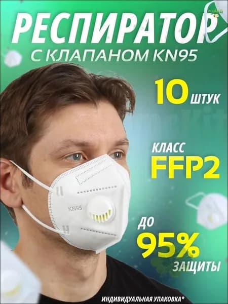 Фильтр для респиратора, маски, FFP2, 10 шт.
