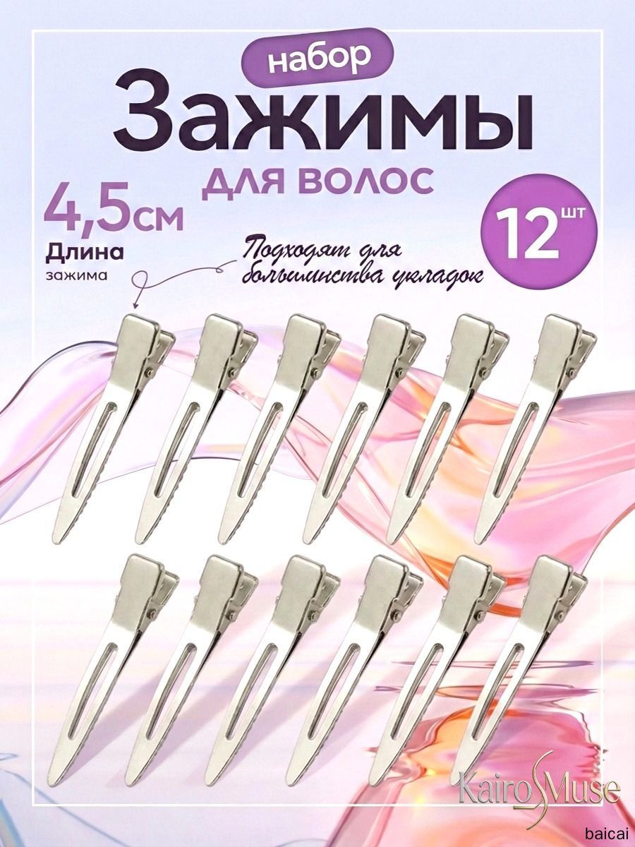 Заколка для волос