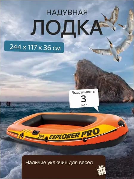 Intex Лодка, 244 см