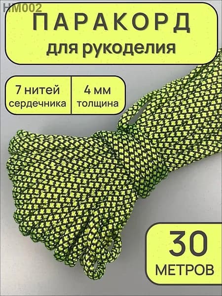 Паракорд 4мм, 7 жил, 30 метров. Цвет: Неоновый хищник, Шнур для браслетов, Веревка для тента / палатки