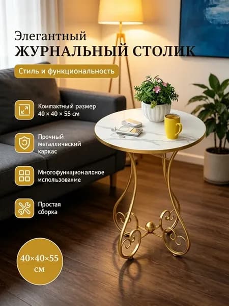 Журнальный стол, 40х40х55 см