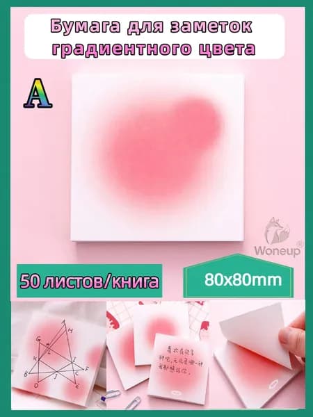 Бумага для заметок 1 шт., листов: 50