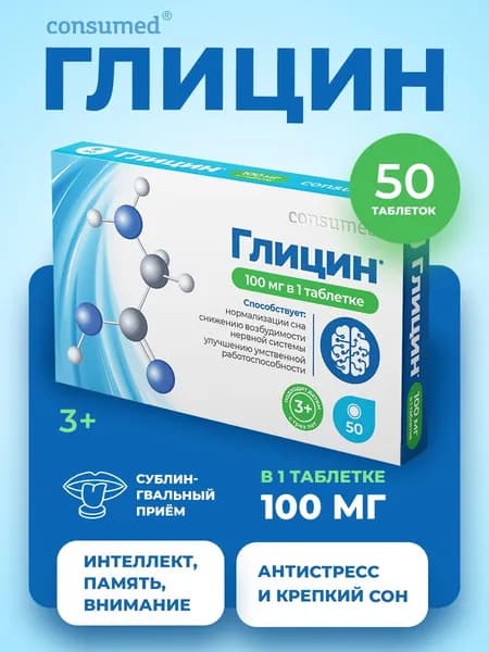 Глицин успокоительное от стресса. Витамины для мозга и памяти, таблетки для сна 3+