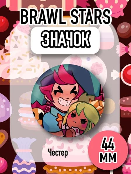 Значок Brawl Stars, Бравл Старс, Честер