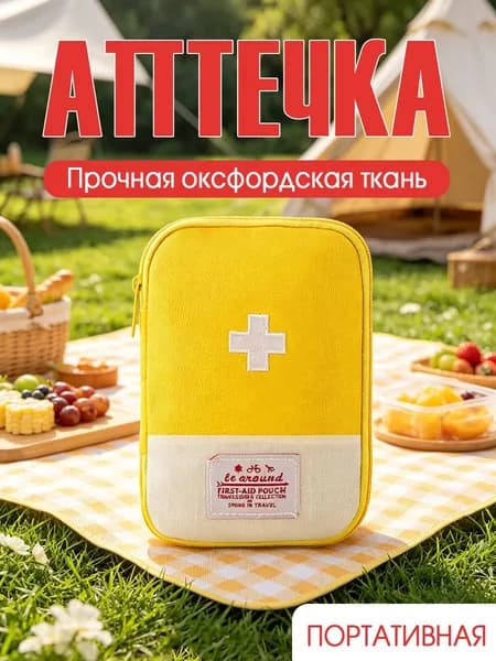 Походная аптечка