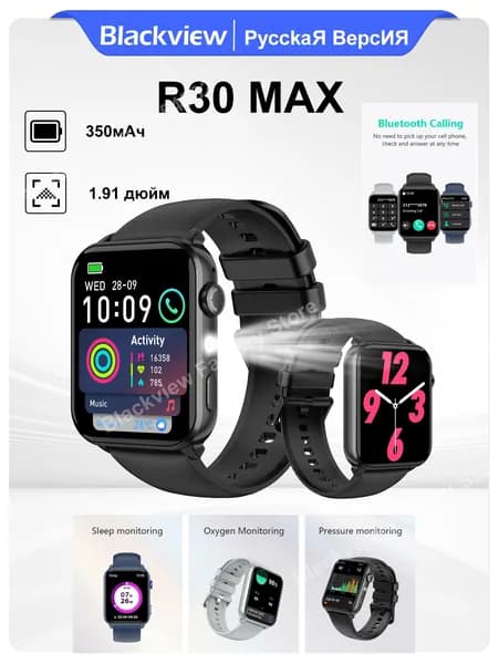 Blackview Смарт-часы Blackview Умные часы Blackview R30 MAX,1.91-дюймовый, степень защиты от воды IP68, аккумулятор 350 мАч, Вызов по Bluetooth, мониторинг сна, Светодиодный фонарик высокой яркости, 48mm