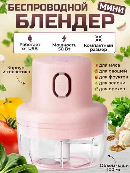 Овощерезка, блендер,измельчитель овощей и мяса. Чоппер электрический