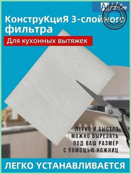 1 шт Фильтр для вытяжки кухонный жиропоглощающий алюминиевый