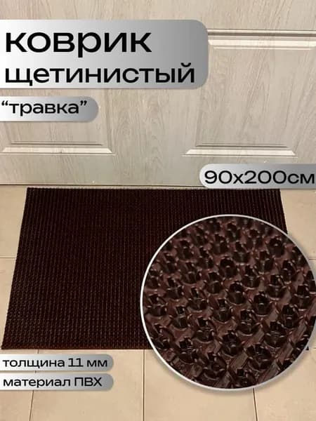 Придверный коврик травка щетинистое покрытие 90х200 см