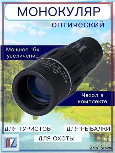 Эксклюзивный оптический монокуляр
