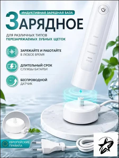 Универсальное зарядное устройство для электрических зубных щеток