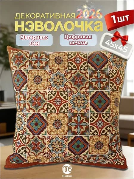 Наволочка, Наволочка, Лён, 45x45 см  1шт