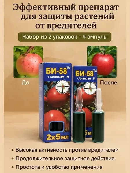 Средство от вредителей для сада огорода от клещей тли
