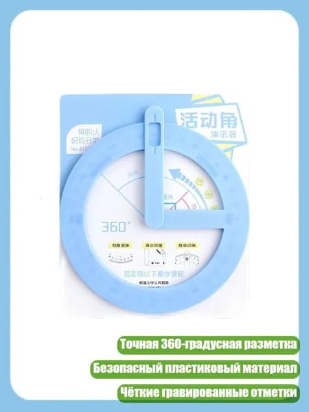 Многофункциональный учебный транспортир с точной 360-градусной разметкой для черчения, Синий