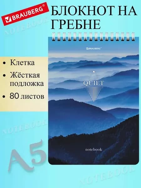 Блокнот для записей А5 Безмятежность