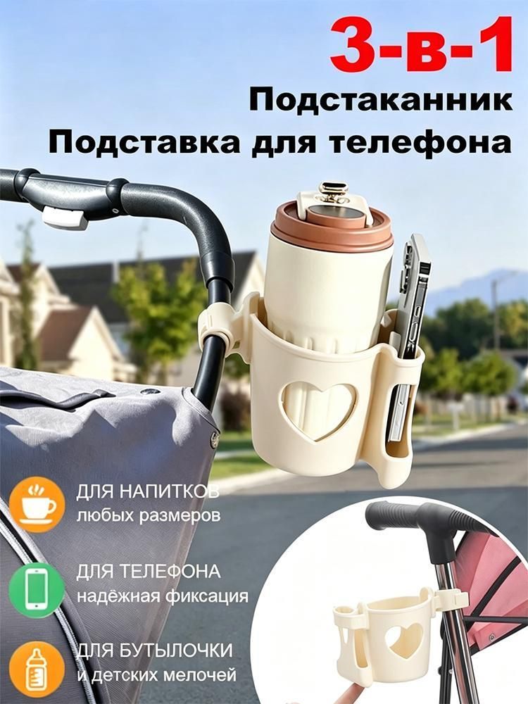 Подстаканник для коляски черный с отделом для телефона и бутылки на коляску