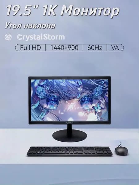 CrystalStorm 19.5" Монитор CrystalStorm Border W VH 0512c-1, VA, 1440x900 WXGA+, 60.0 Гц, черный