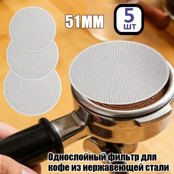 Фильтр для чая, 5 шт