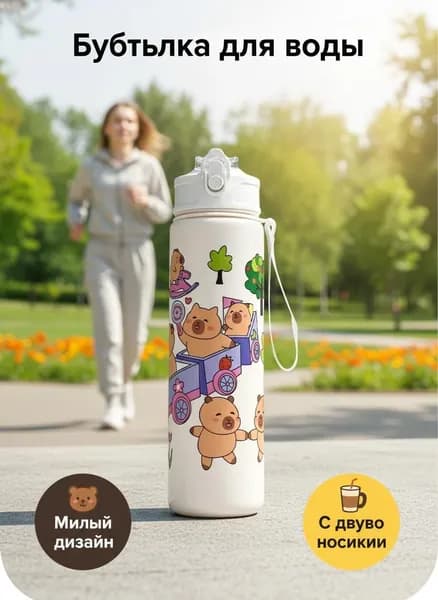 Спортивная бутылка, 800 мл