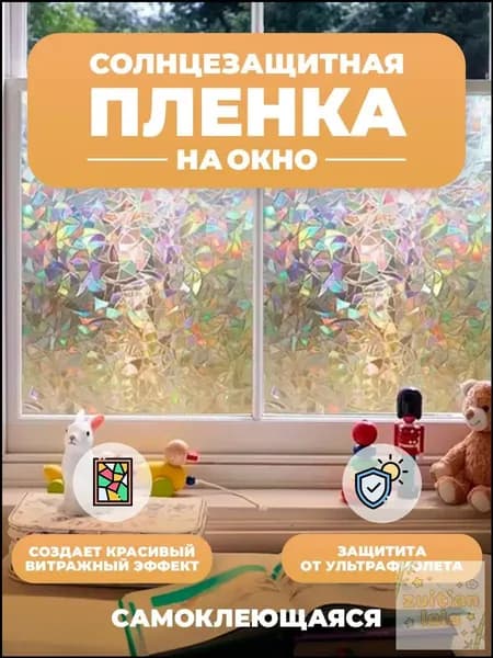 WHAT AM I Пленка для окон статическая 40 см х 100 см