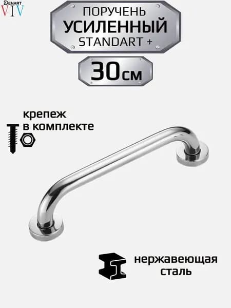 Поручень для ванной для пожилых и инвалидов настенный 30 см ручка для ванной хром DENART