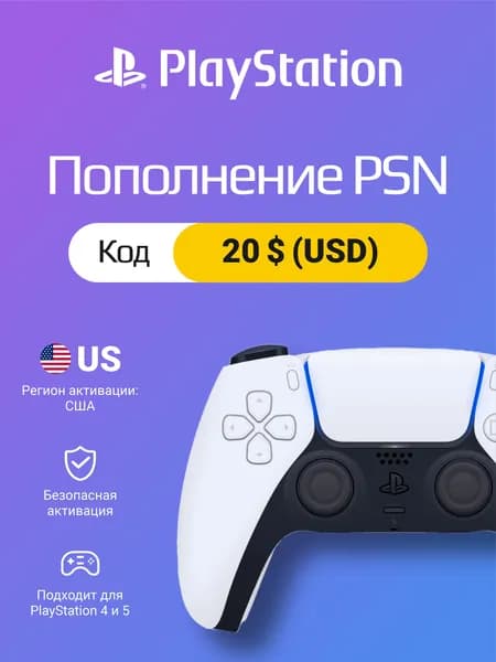 PlayStation Store подарочная карта 20 USD США: цифровой код пополнения для PSN (PS4/PS5)