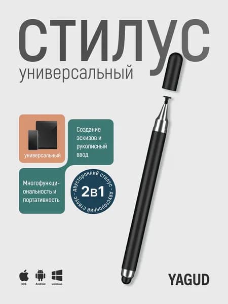 "Стилус" для рисования на смартфоне, планшете, универсальный, сенсорная ручка для телефона, набор черный