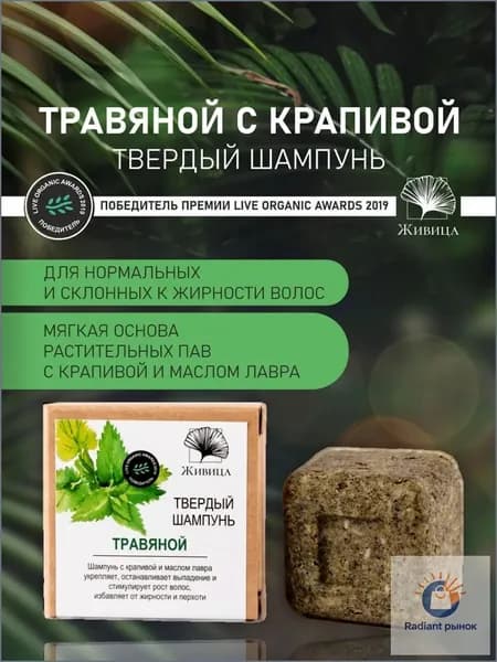 Шампунь твердый