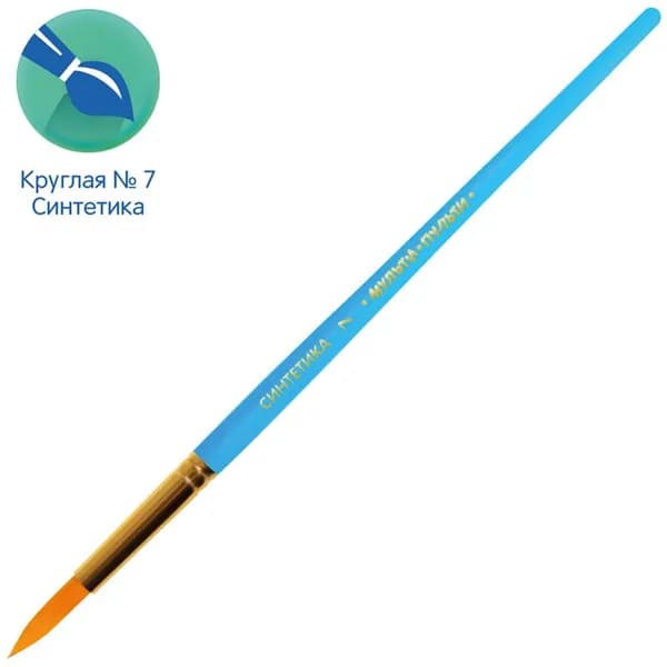 Кисть синтетика Мульти-Пульти, круглая №7 (BS_37637)