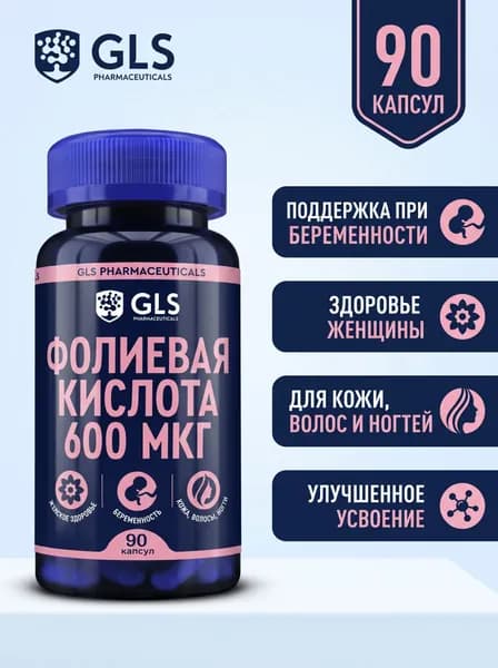 Фолиевая кислота GLS капсулы 600мкг 240мг 90шт