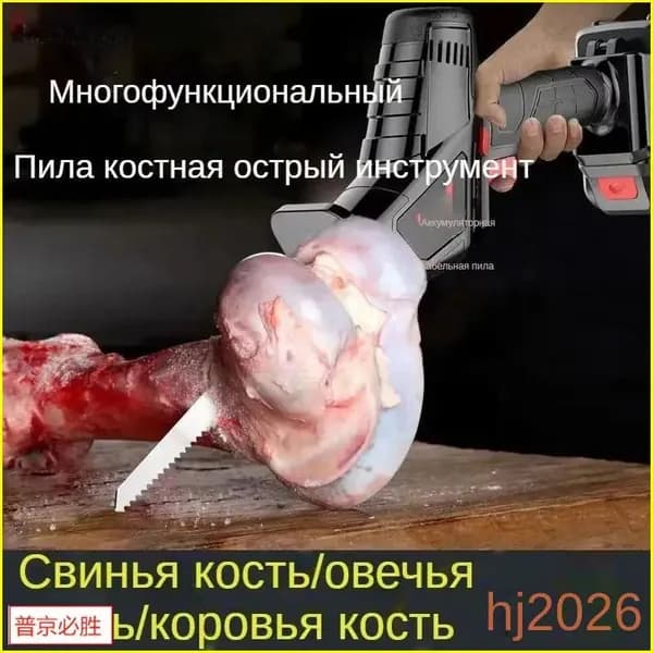 Пила для мяса и костей электрическая