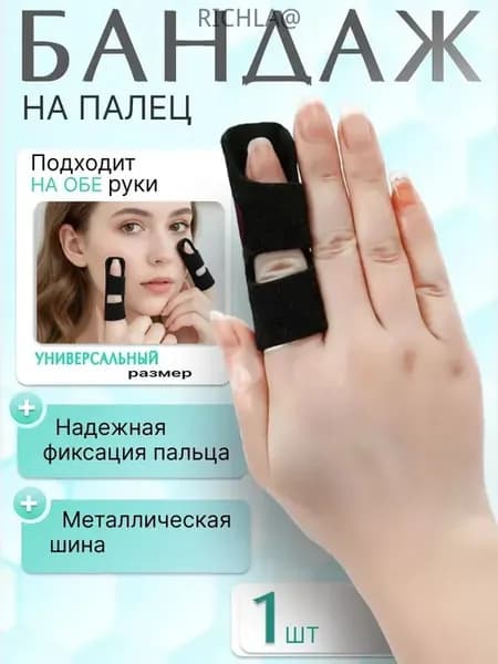 Защита запястья, размер: Универсальный