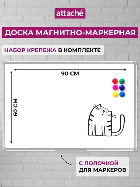 Доска магнитная маркерная на стену Attache, для рисования, 60x90 см, алюминиевая рама Уцененный товар