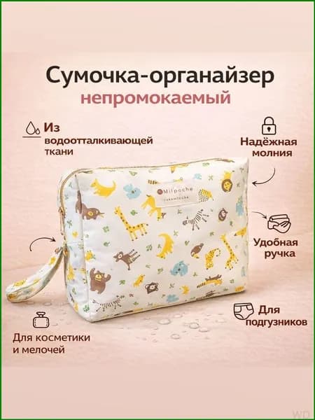 Сумка для мамы