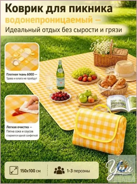 Утолщенный водонепроницаемый коврик для пикника-складной-100*150 см