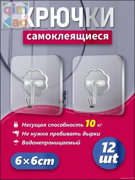Крючки для ванной комнаты 12 шт.