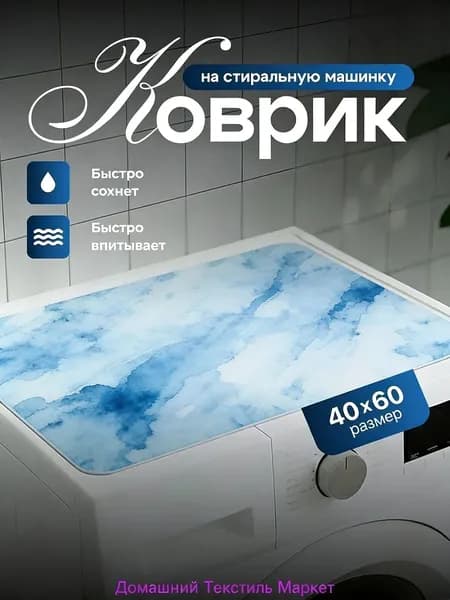 Коврик для ванной 40x60 см