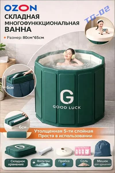 Купель 326 л, диаметр80 см.