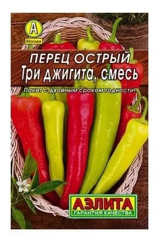 Перец острый Три джигита смесь, Аэлита,1 пачка 0,3г,раннеспелый,для открытого грунта и теплиц
