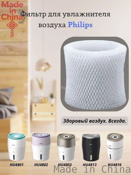 Фильтр сменный для увлажнителя воздуха