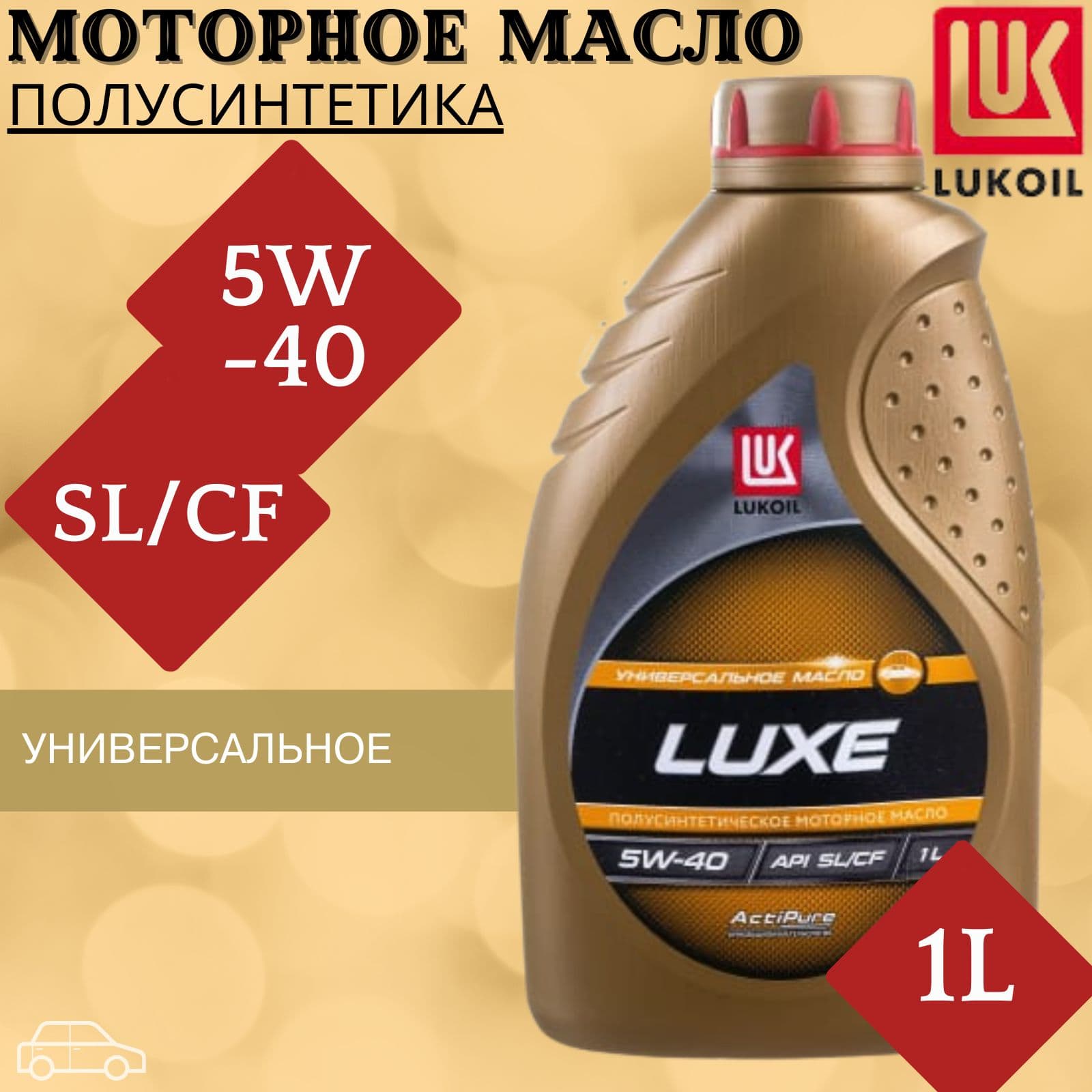 ЛУКОЙЛ (LUKOIL) 5W-40 Масло моторное, Полусинтетическое, 1 л